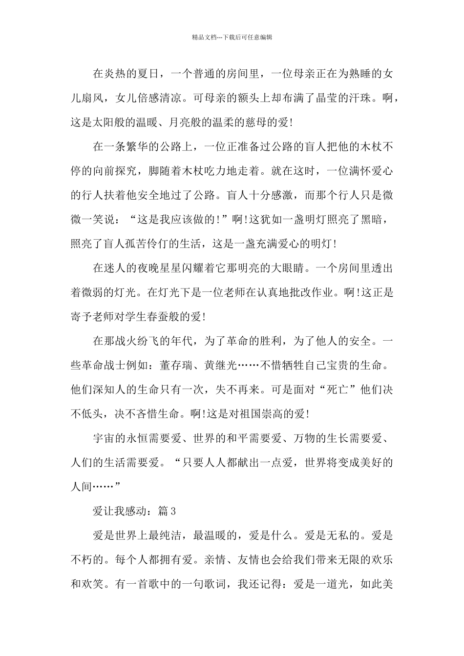 5篇爱让我感动精选优秀作文_第3页
