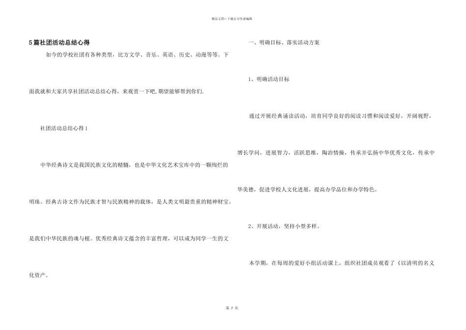5篇社团活动总结心得_第1页