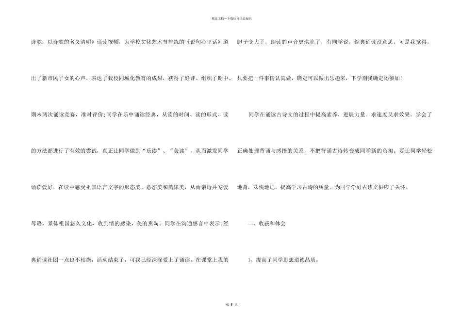 5篇社团活动总结心得_第2页