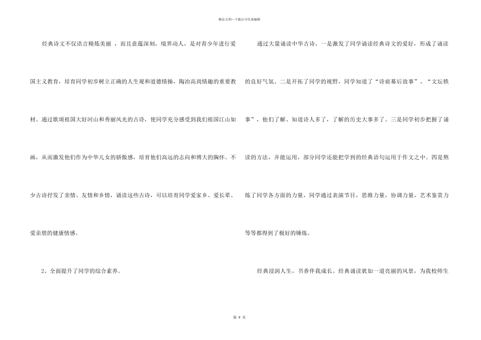 5篇社团活动总结心得_第3页