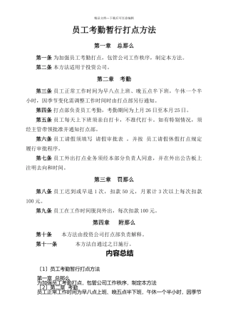 6-1-员工考勤暂行管理办法