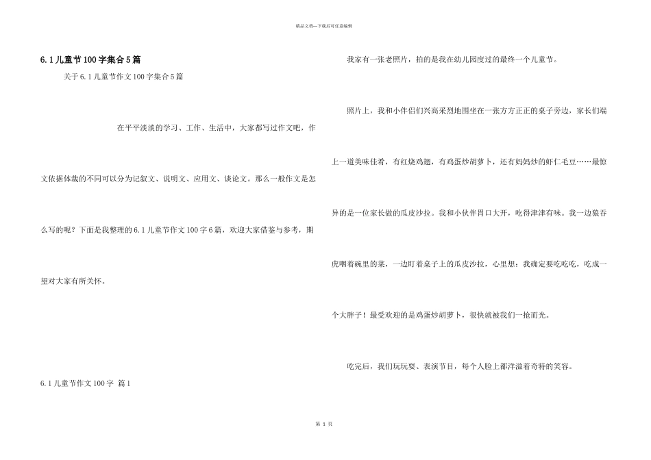 6.1儿童节100字集合5篇_第1页