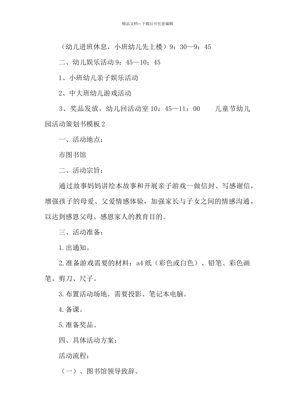 6.1儿童节幼儿园活动策划书模板_第2页