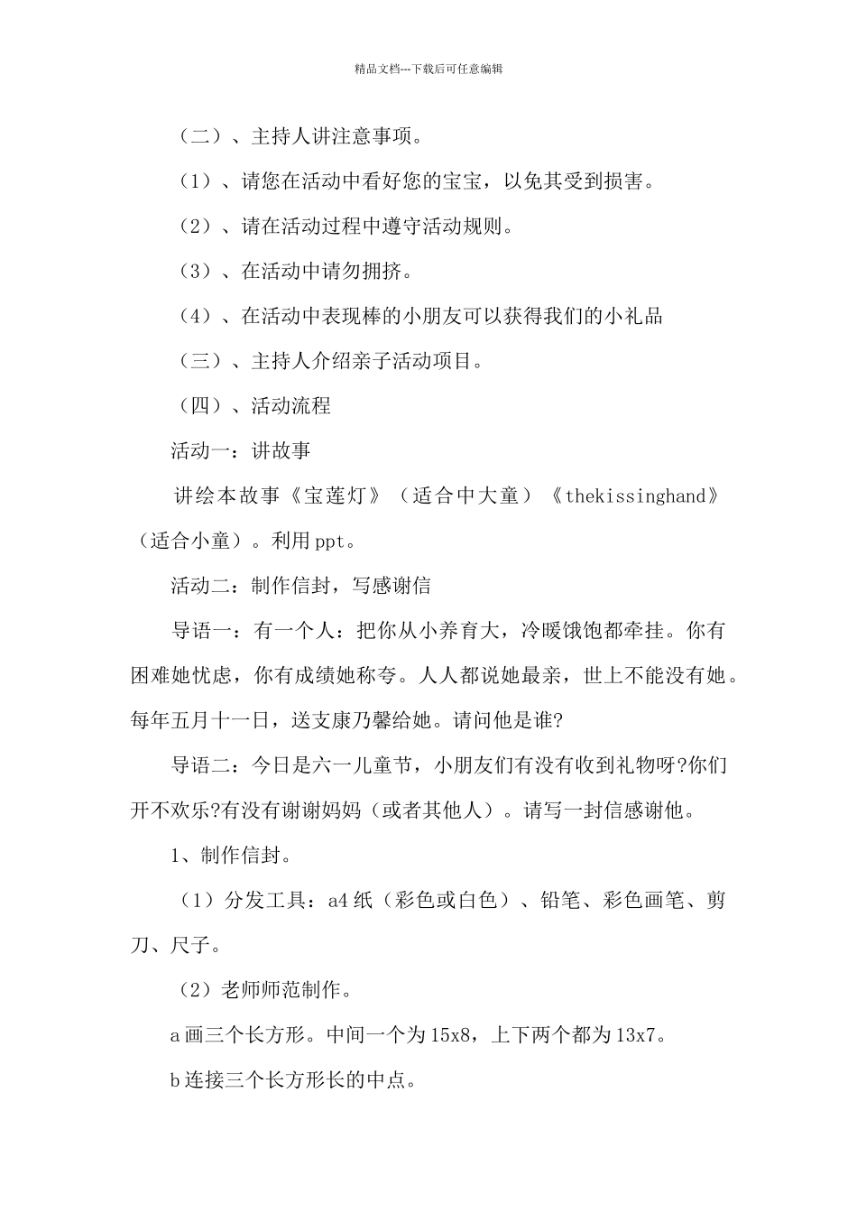 6.1儿童节幼儿园活动策划书模板_第3页