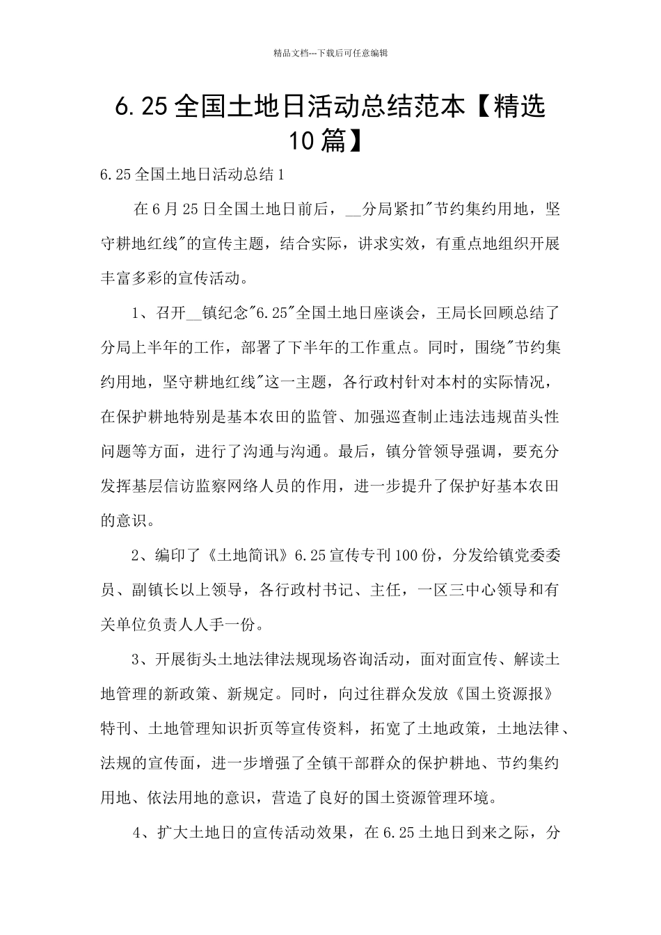 6.25全国土地日活动总结范本_第1页