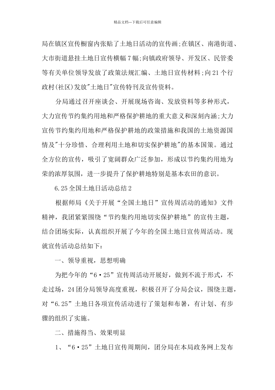 6.25全国土地日活动总结范本_第2页