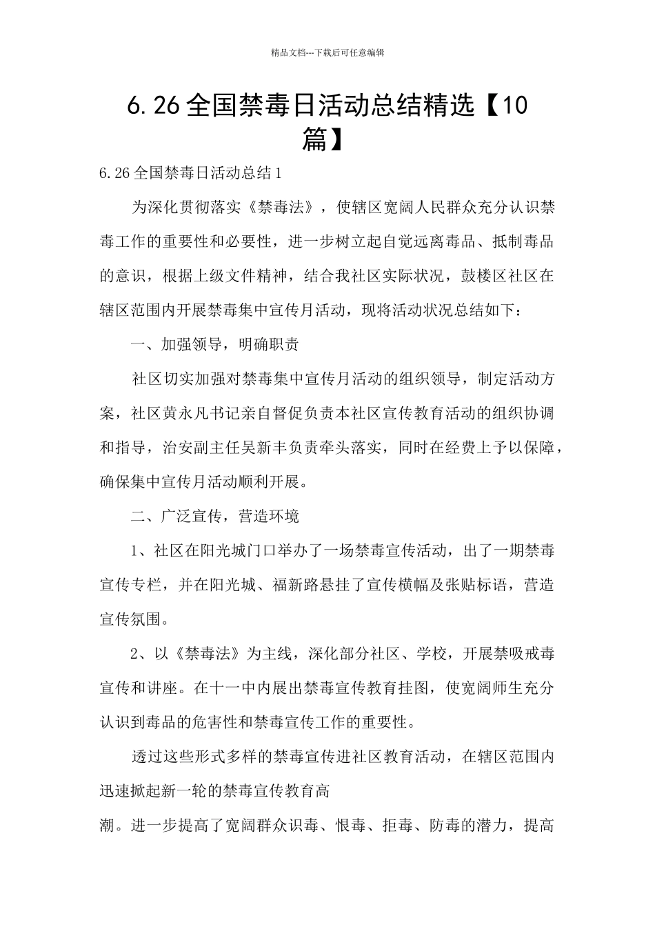 6.26全国禁毒日活动总结精选_第1页