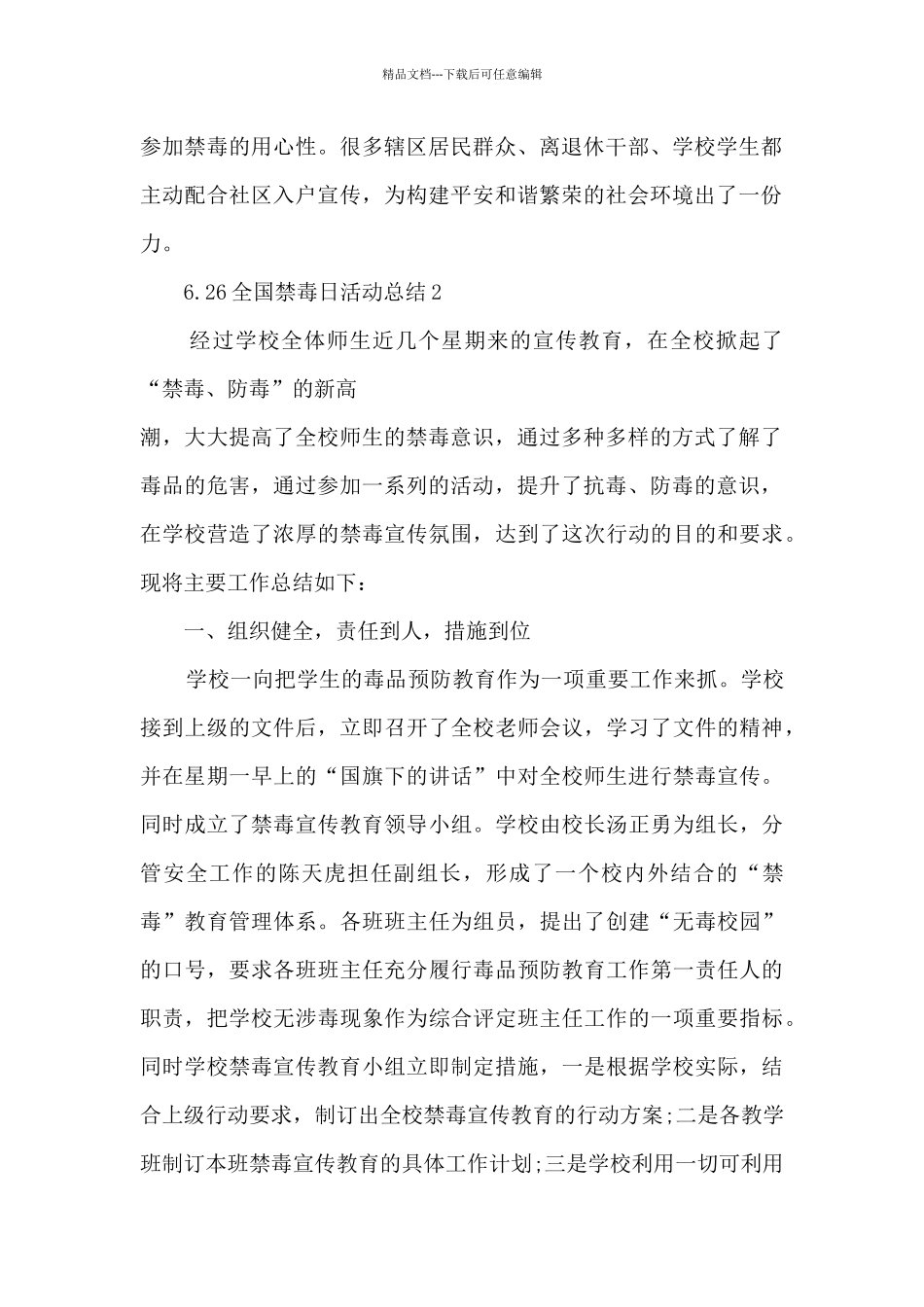 6.26全国禁毒日活动总结精选_第2页