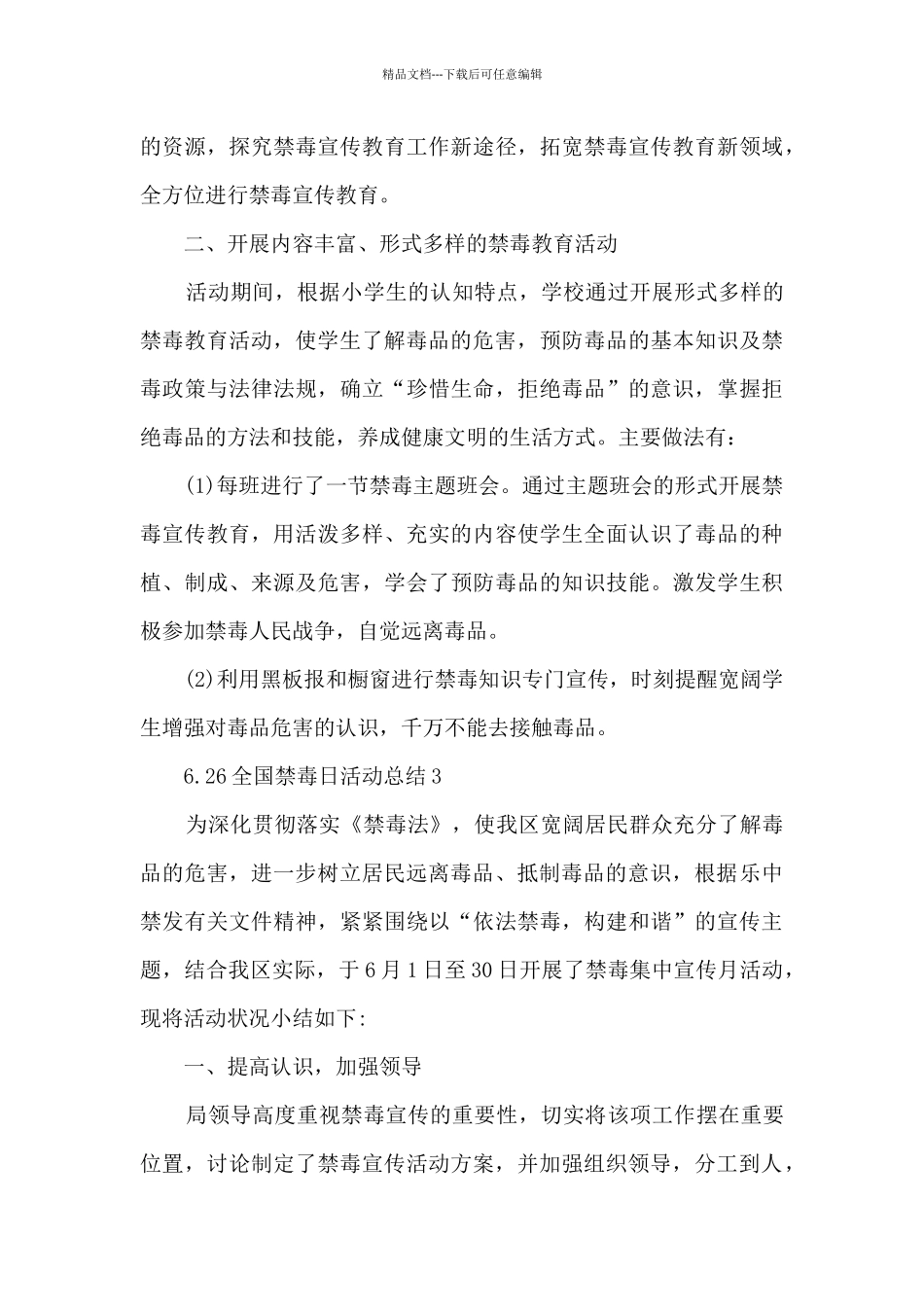 6.26全国禁毒日活动总结精选_第3页