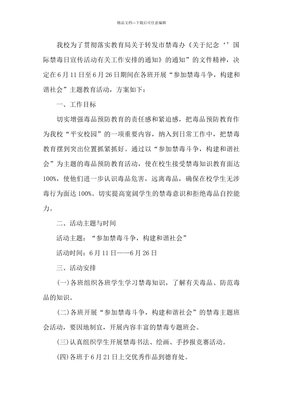 6.26国际禁毒日教育宣传活动工作总结_第2页