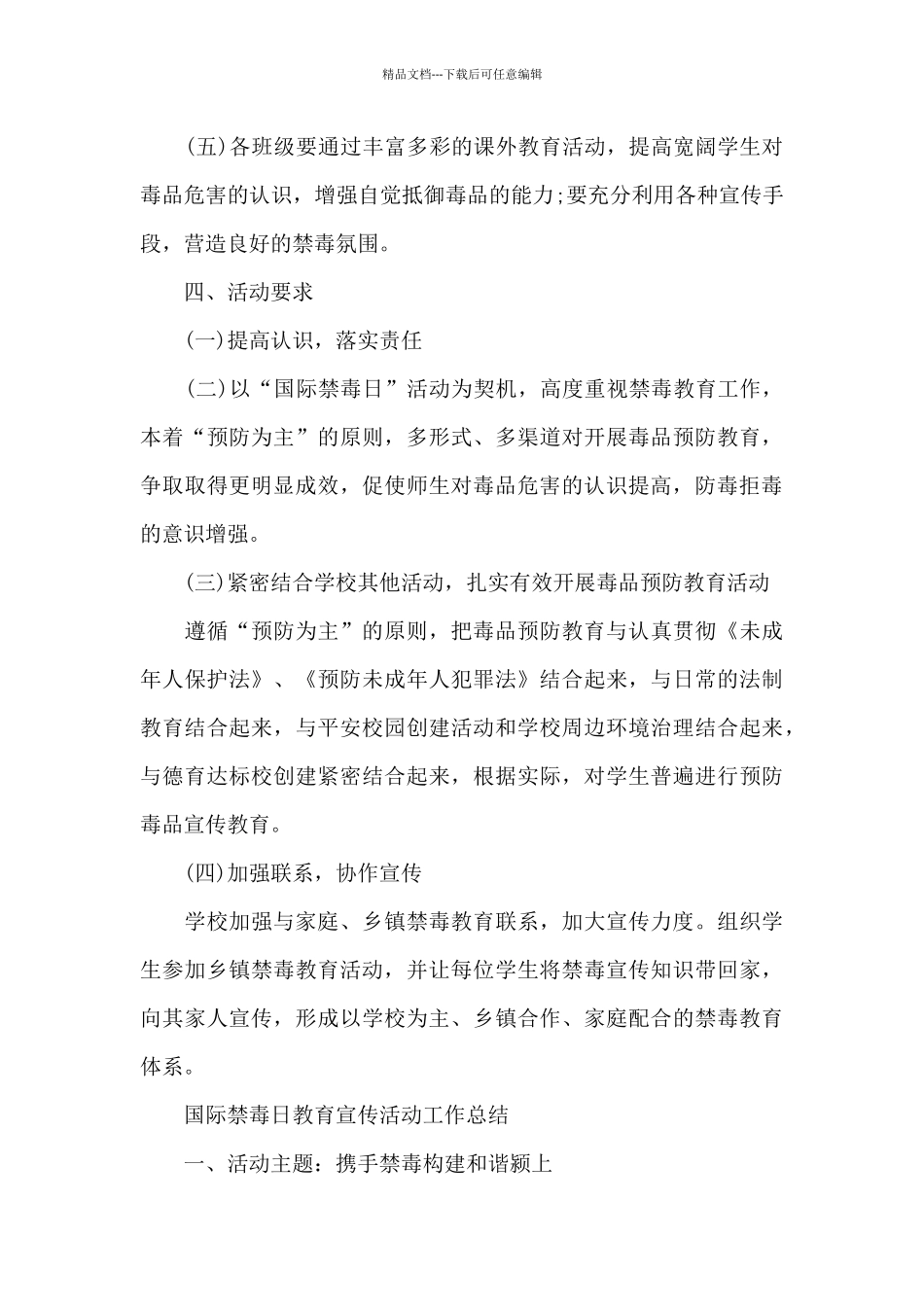 6.26国际禁毒日教育宣传活动工作总结_第3页