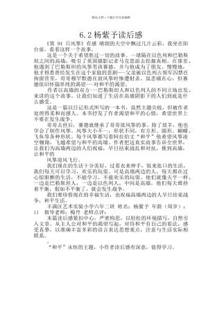 6.2杨紫予读后感
