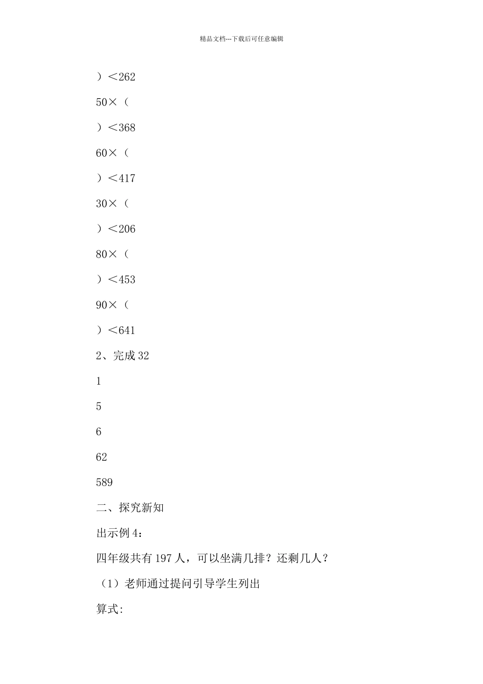 6.3除数是两位数的笔算除法_第2页