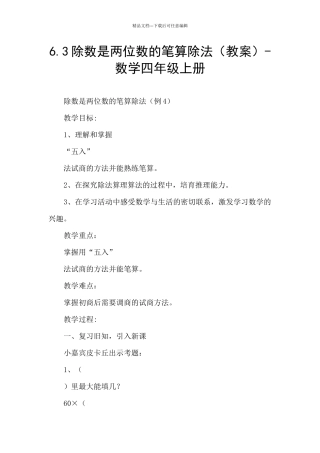 6.3除数是两位数的笔算除法