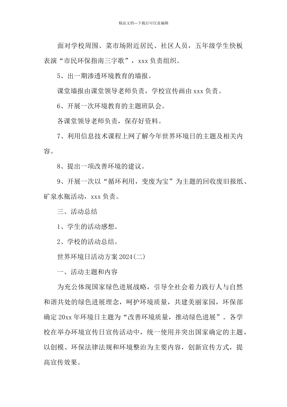 6.5世界环境日活动方案2024_第2页