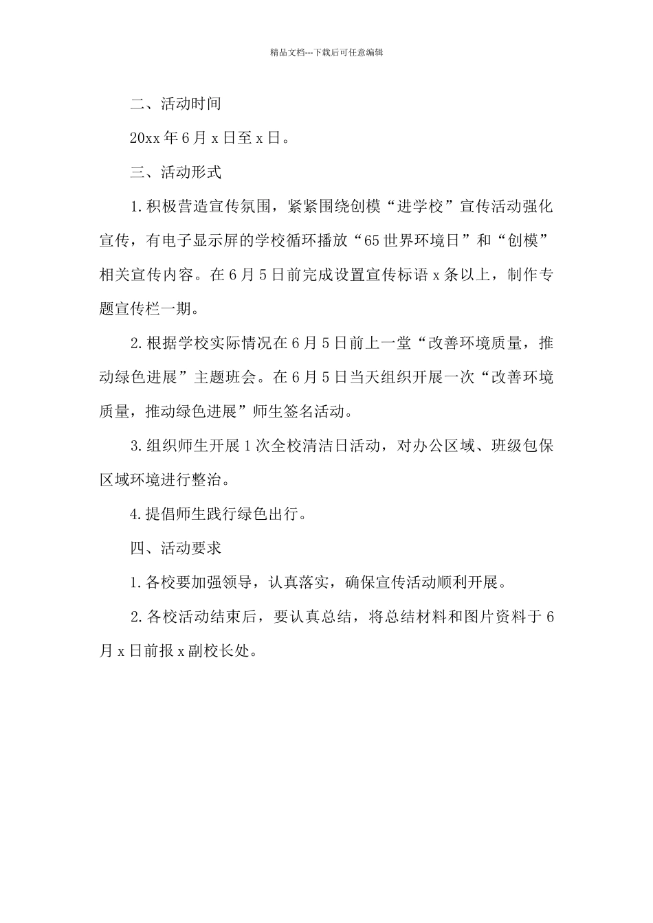 6.5世界环境日活动方案2024_第3页