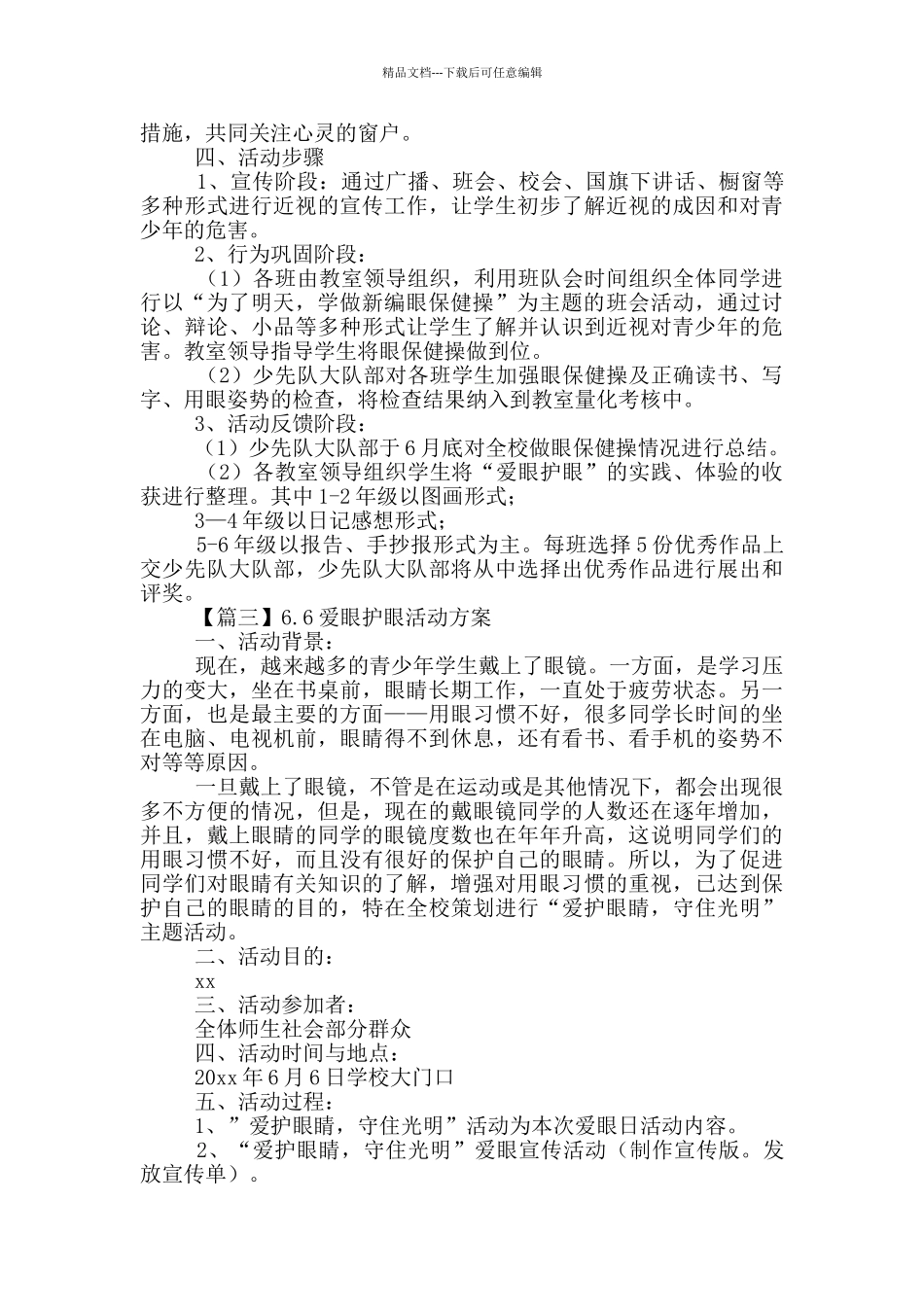 6.6爱眼护眼活动方案_第2页