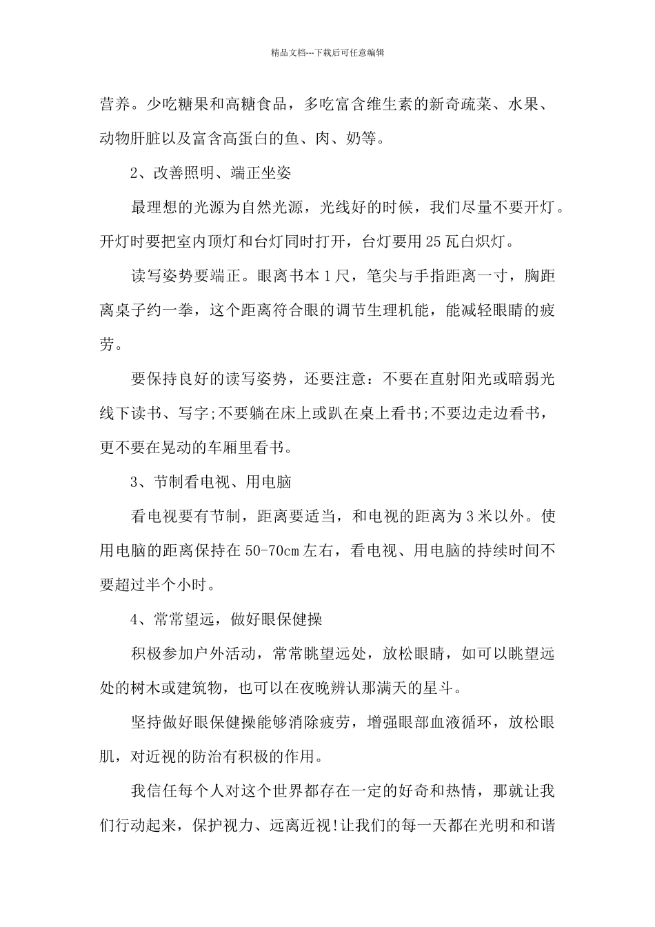 6.6爱眼日的国旗下演讲稿范文5篇_第2页