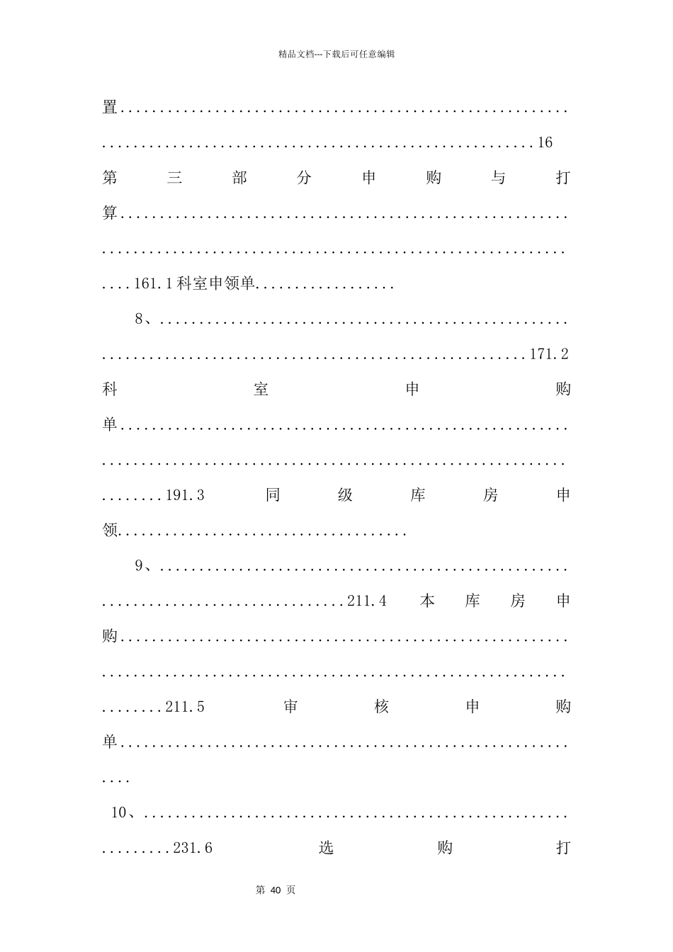 6.创星物资管理系统使用手册_第3页