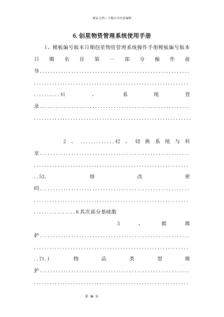 6.创星物资管理系统使用手册
