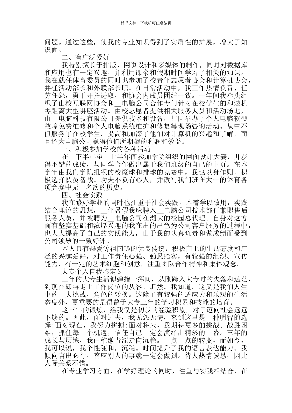 600字以上的大专个人自我鉴定范文五篇_第2页