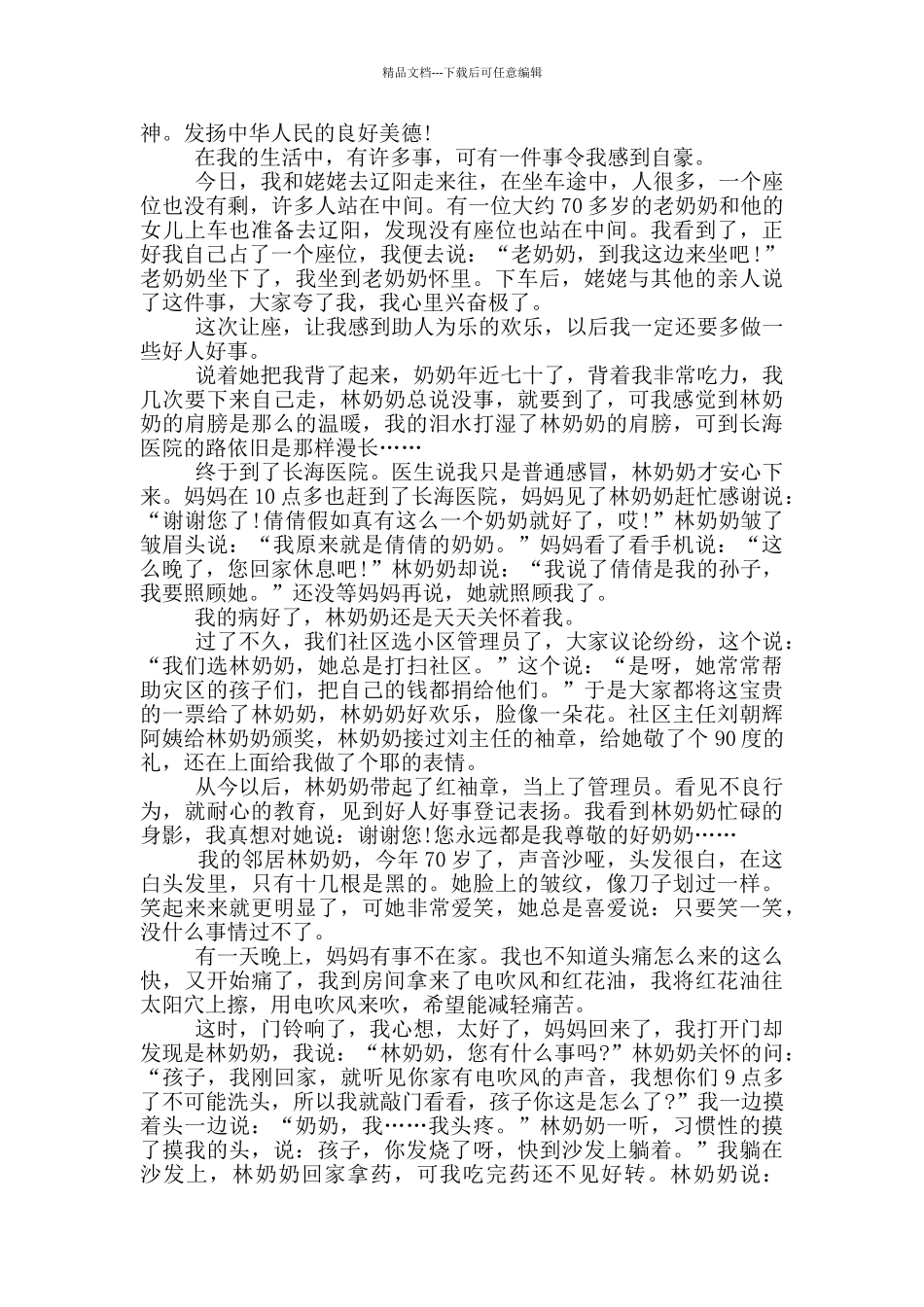 600字好人好事事迹_第3页