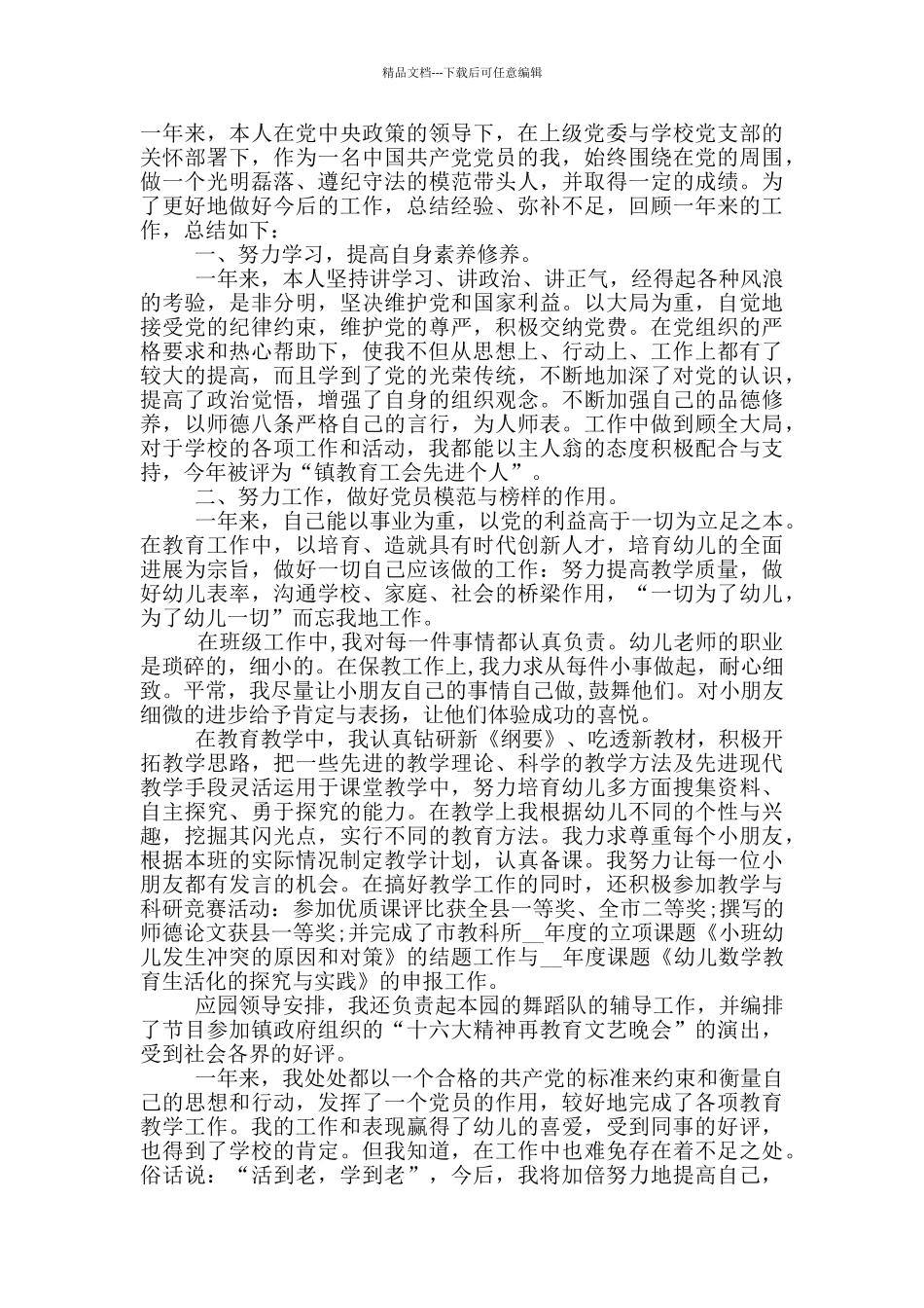 600字左右党员个人小结范文_第3页