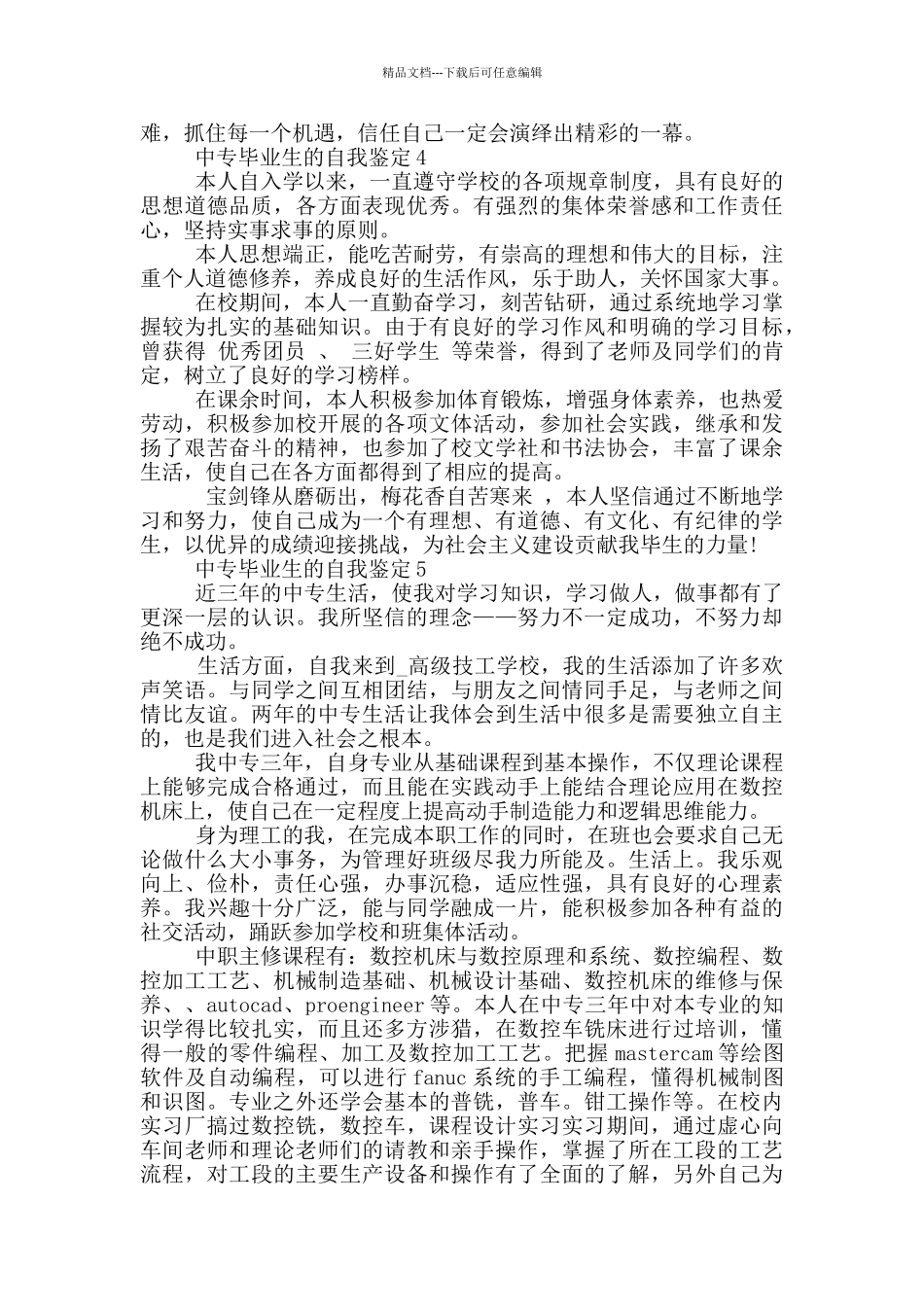 600字的中专毕业生自我鉴定范文五篇_第3页