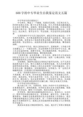 600字的中专毕业生自我鉴定范文五篇