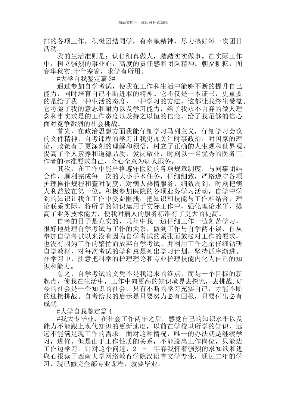 600字的本人大学自我鉴定_第2页