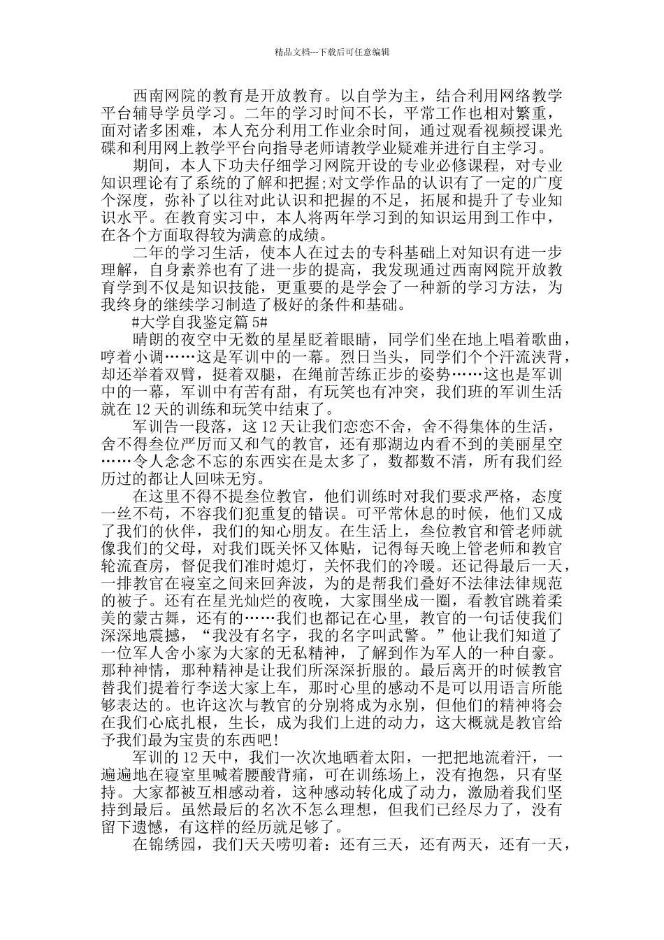 600字的本人大学自我鉴定_第3页