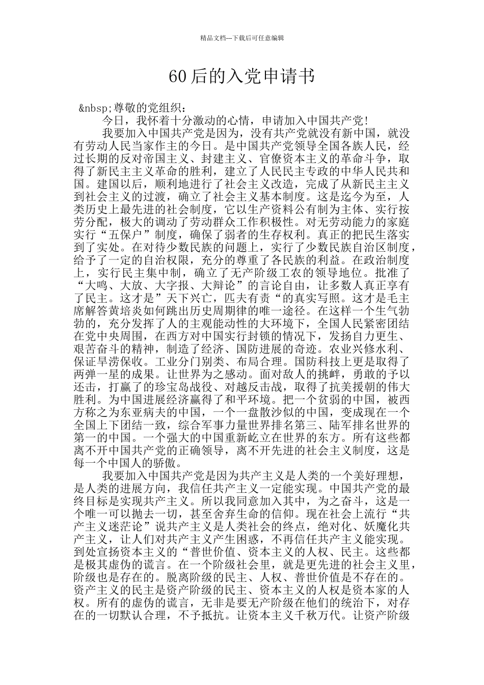 60后的入党申请书_第1页