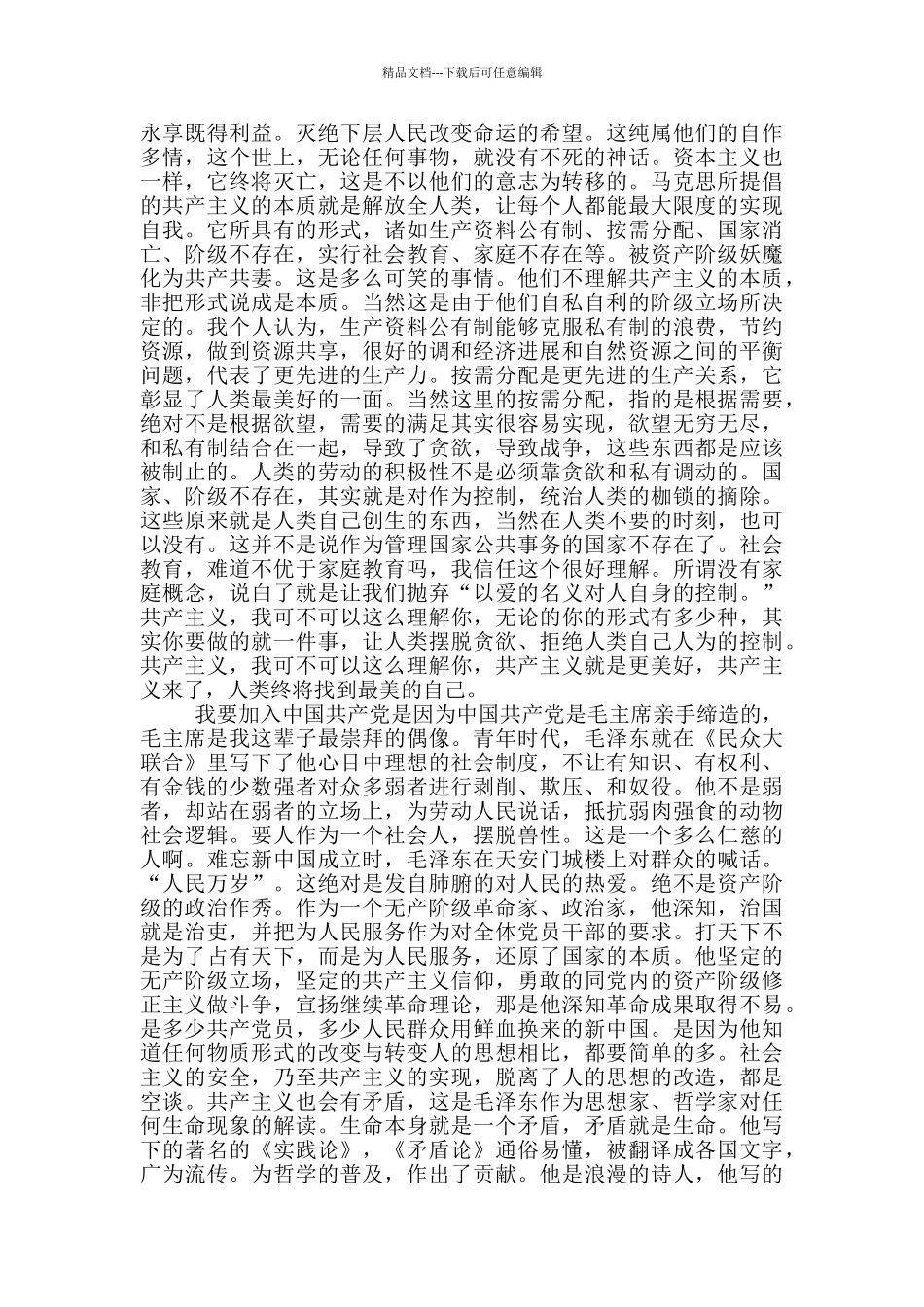 60后的入党申请书_第2页