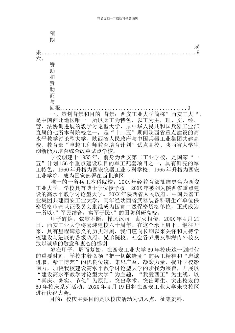 60周年校庆策划书_第2页