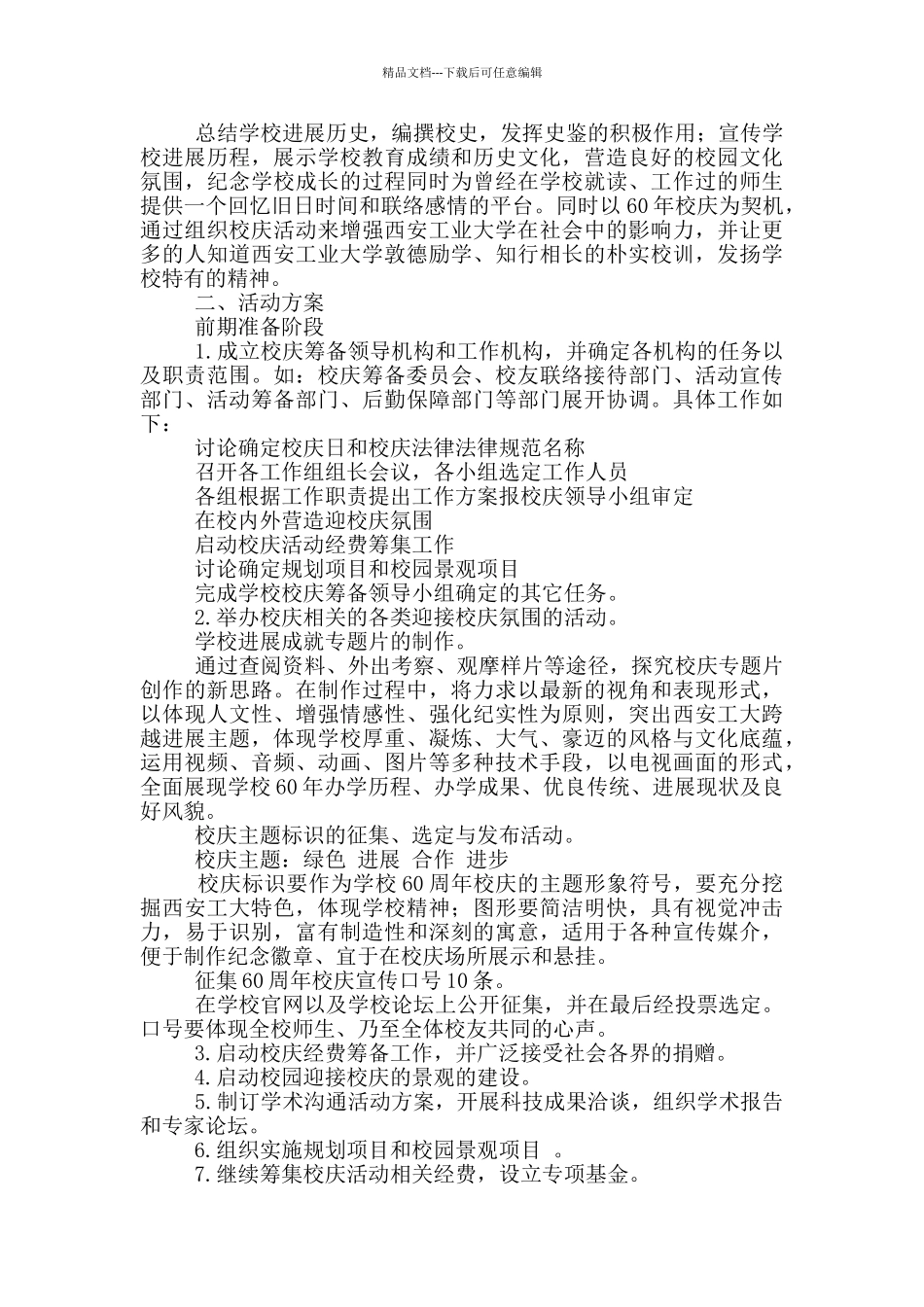 60周年校庆策划书_第3页