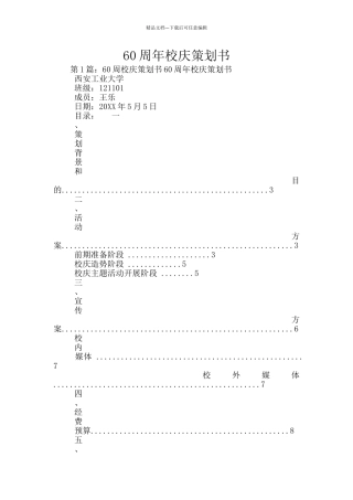 60周年校庆策划书