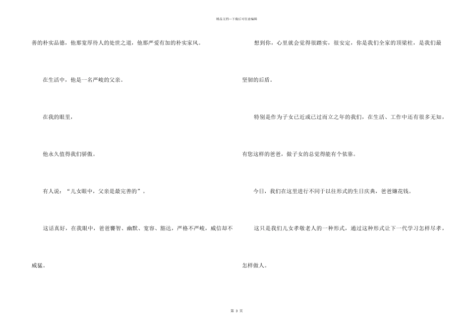 60岁生日宴答谢词_第2页