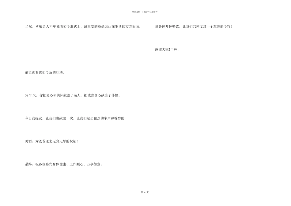 60岁生日宴答谢词_第3页