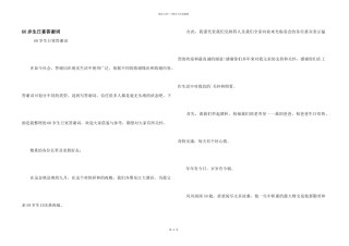 60岁生日宴答谢词