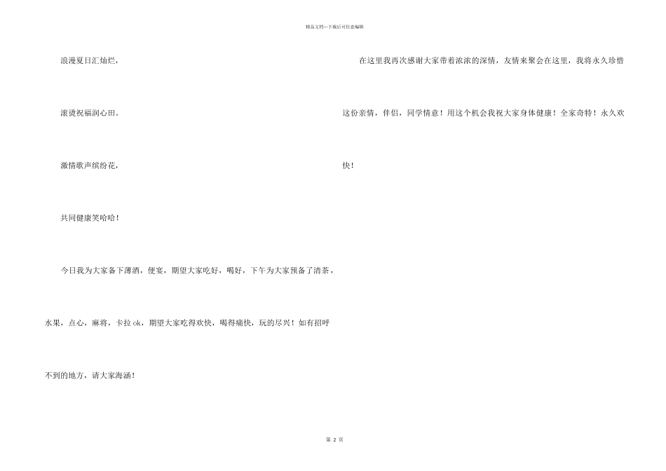 60岁生日寿星发言稿_第2页