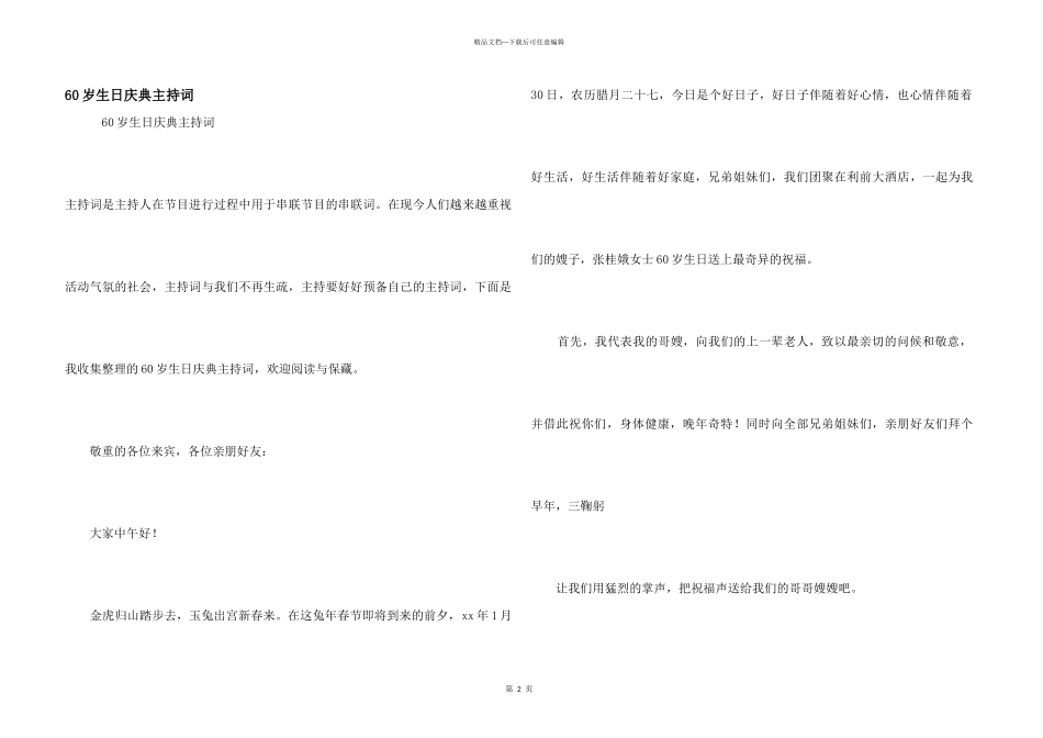 60岁生日庆典主持词_第1页