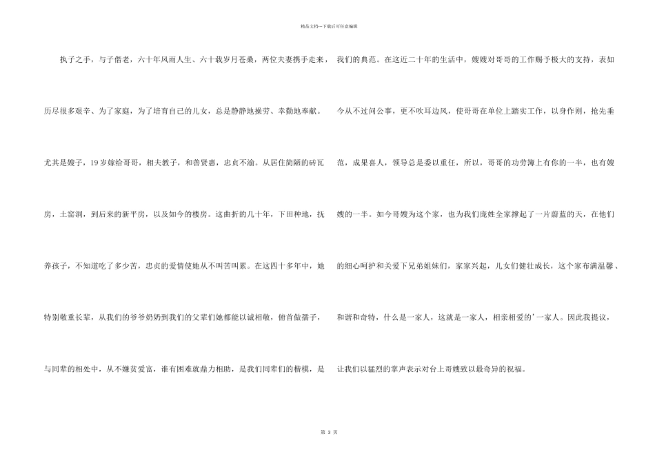 60岁生日庆典主持词_第2页