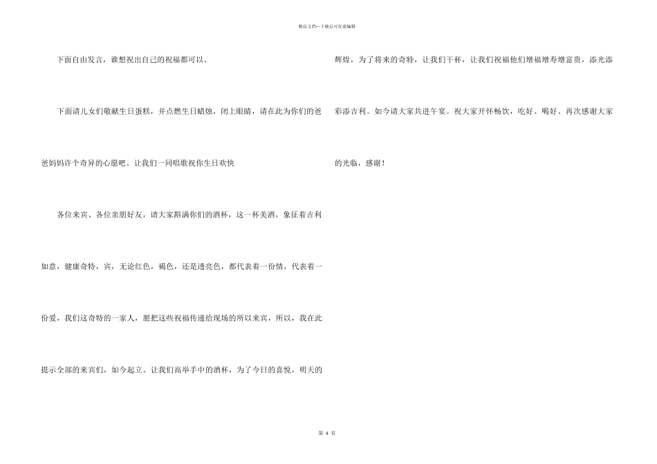 60岁生日庆典主持词_第3页