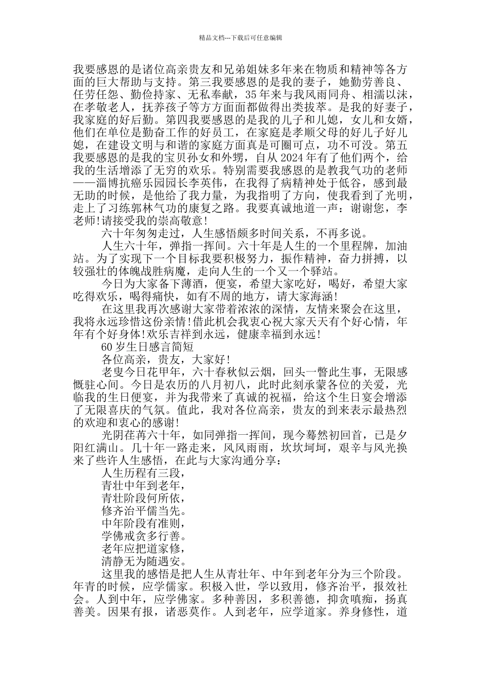 60岁生日感言简短_第2页