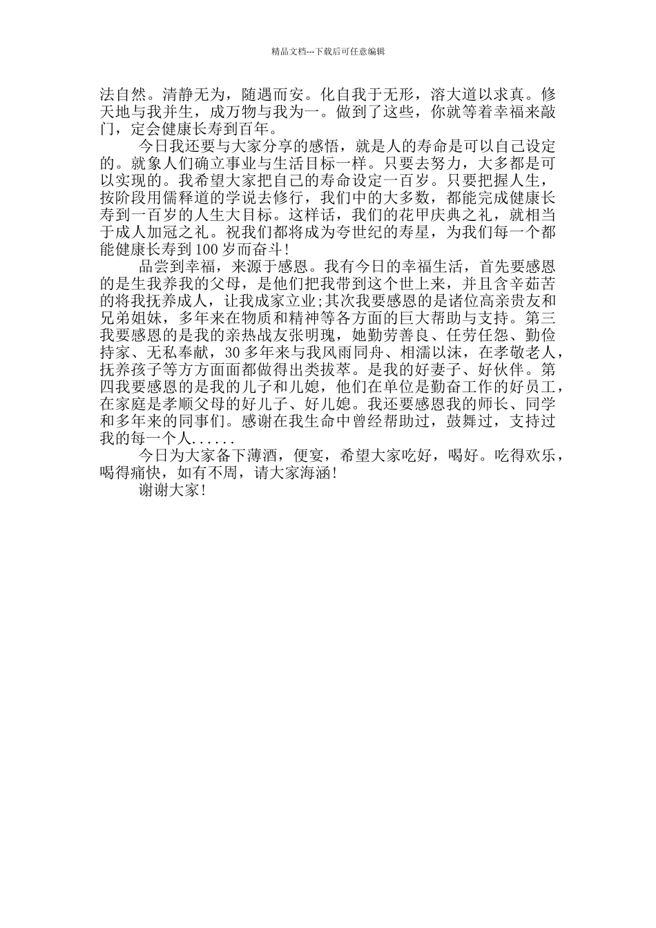 60岁生日感言简短_第3页