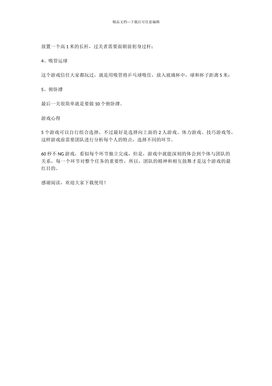 60秒不NG团队游戏规则_第2页