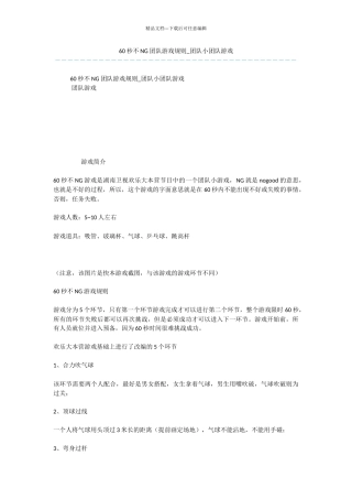 60秒不NG团队游戏规则