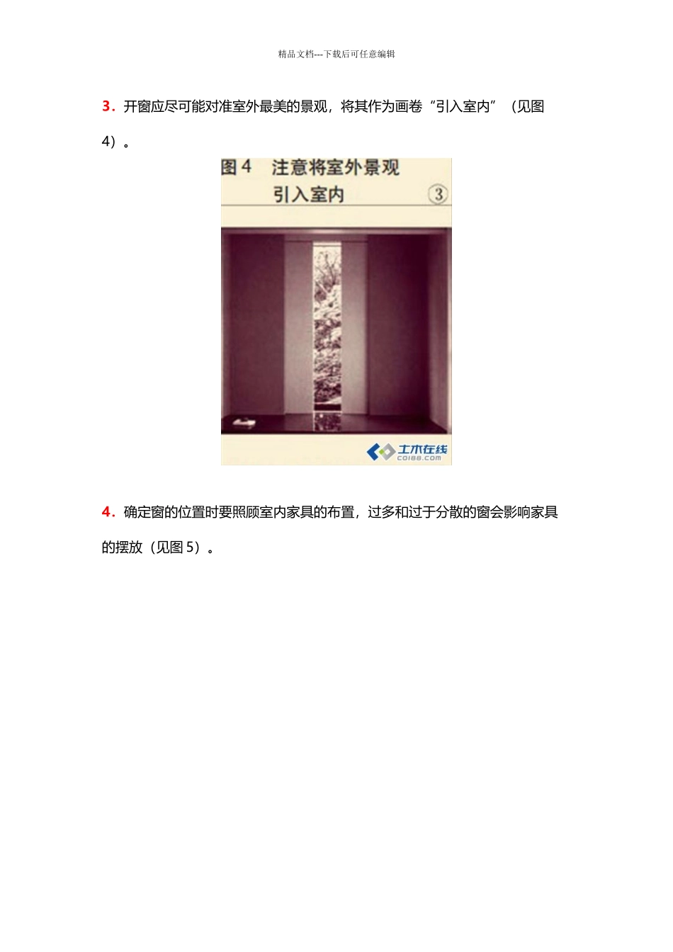 60条住宅建筑窗的设计要点总结_第3页