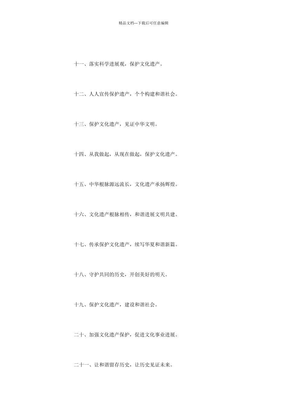 610文化和自然遗产日文明宣传标语_第2页