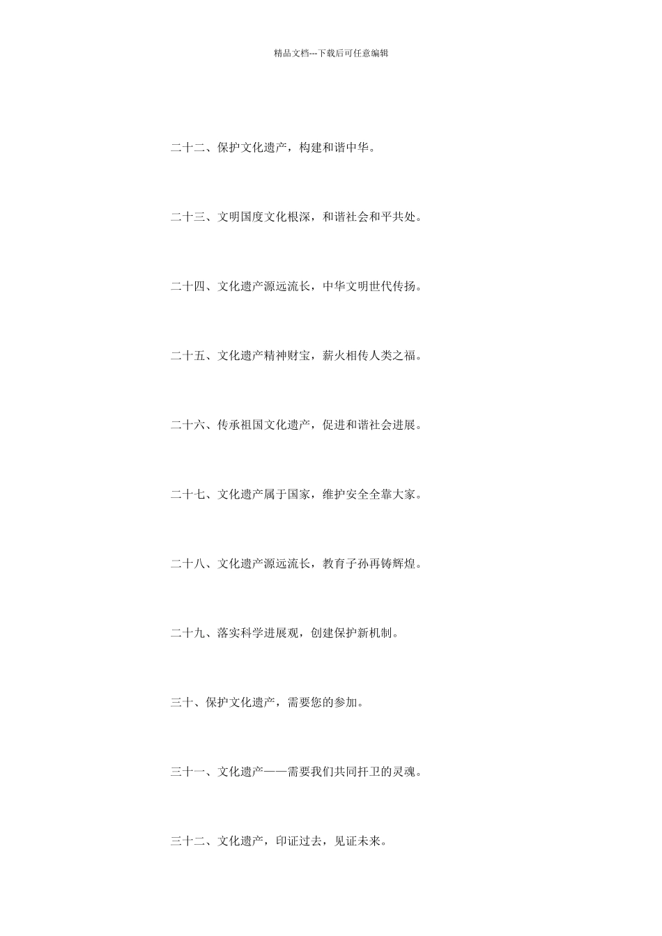 610文化和自然遗产日文明宣传标语_第3页